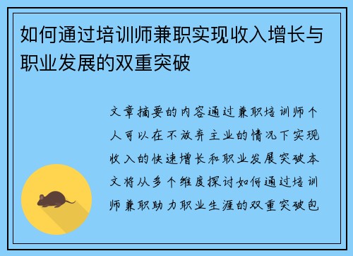 如何通过培训师兼职实现收入增长与职业发展的双重突破
