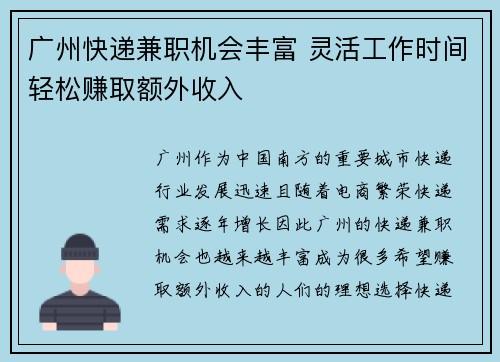 广州快递兼职机会丰富 灵活工作时间轻松赚取额外收入