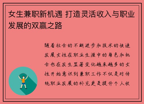 女生兼职新机遇 打造灵活收入与职业发展的双赢之路