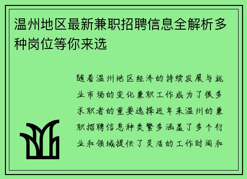 温州地区最新兼职招聘信息全解析多种岗位等你来选