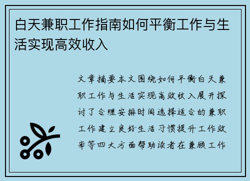 白天兼职工作指南如何平衡工作与生活实现高效收入