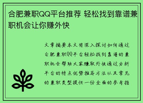 合肥兼职QQ平台推荐 轻松找到靠谱兼职机会让你赚外快