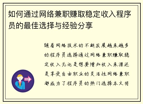 如何通过网络兼职赚取稳定收入程序员的最佳选择与经验分享