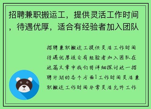 招聘兼职搬运工，提供灵活工作时间，待遇优厚，适合有经验者加入团队