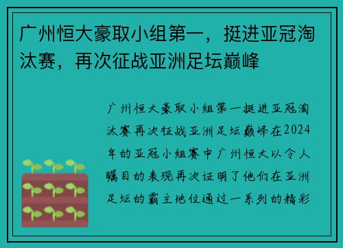 广州恒大豪取小组第一，挺进亚冠淘汰赛，再次征战亚洲足坛巅峰