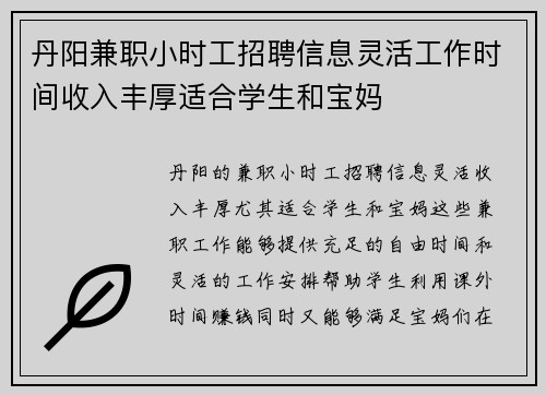 丹阳兼职小时工招聘信息灵活工作时间收入丰厚适合学生和宝妈