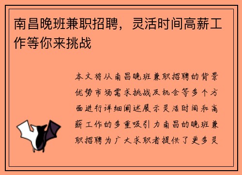 南昌晚班兼职招聘，灵活时间高薪工作等你来挑战