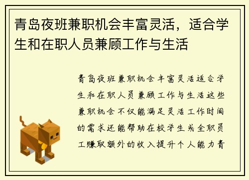 青岛夜班兼职机会丰富灵活，适合学生和在职人员兼顾工作与生活
