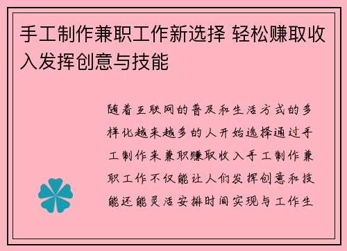 手工制作兼职工作新选择 轻松赚取收入发挥创意与技能