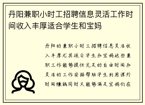 丹阳兼职小时工招聘信息灵活工作时间收入丰厚适合学生和宝妈