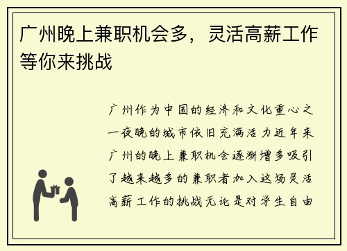 广州晚上兼职机会多，灵活高薪工作等你来挑战