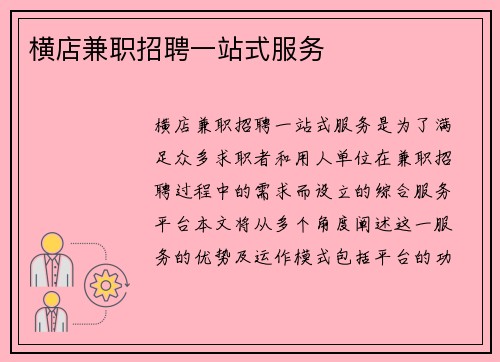 横店兼职招聘一站式服务