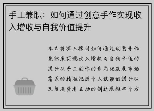 手工兼职：如何通过创意手作实现收入增收与自我价值提升