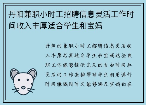 丹阳兼职小时工招聘信息灵活工作时间收入丰厚适合学生和宝妈