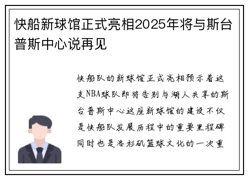 快船新球馆正式亮相2025年将与斯台普斯中心说再见