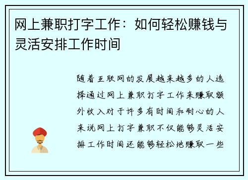 网上兼职打字工作：如何轻松赚钱与灵活安排工作时间