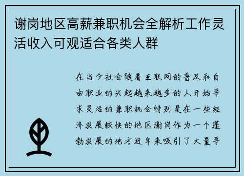 谢岗地区高薪兼职机会全解析工作灵活收入可观适合各类人群