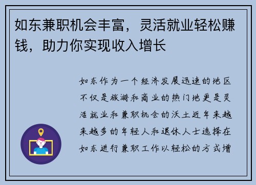 如东兼职机会丰富，灵活就业轻松赚钱，助力你实现收入增长