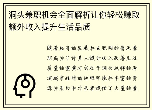 洞头兼职机会全面解析让你轻松赚取额外收入提升生活品质