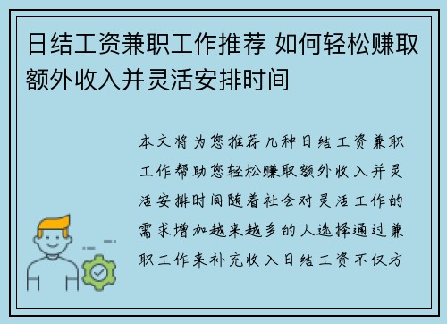日结工资兼职工作推荐 如何轻松赚取额外收入并灵活安排时间