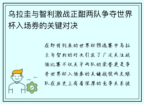 乌拉圭与智利激战正酣两队争夺世界杯入场券的关键对决