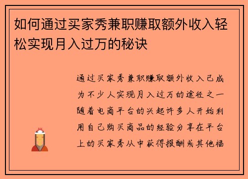 如何通过买家秀兼职赚取额外收入轻松实现月入过万的秘诀