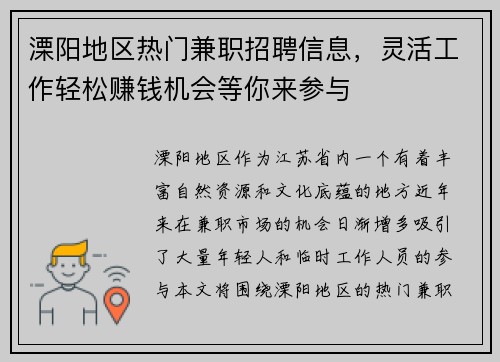 溧阳地区热门兼职招聘信息，灵活工作轻松赚钱机会等你来参与