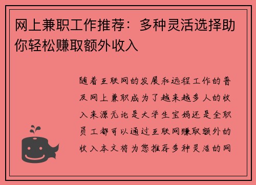 网上兼职工作推荐：多种灵活选择助你轻松赚取额外收入