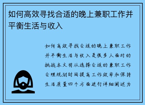 如何高效寻找合适的晚上兼职工作并平衡生活与收入