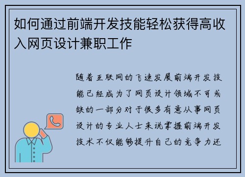 如何通过前端开发技能轻松获得高收入网页设计兼职工作