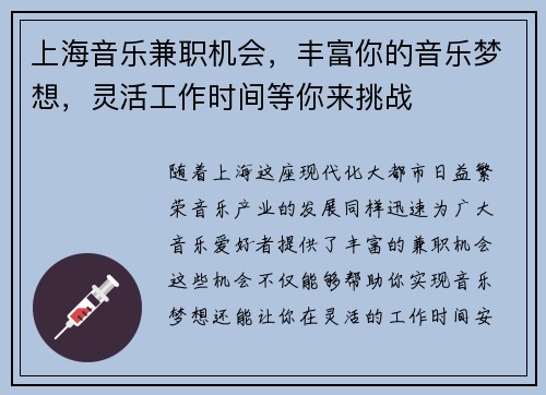 上海音乐兼职机会，丰富你的音乐梦想，灵活工作时间等你来挑战