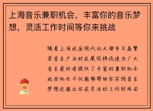 上海音乐兼职机会，丰富你的音乐梦想，灵活工作时间等你来挑战