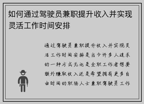 如何通过驾驶员兼职提升收入并实现灵活工作时间安排