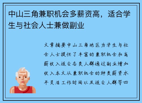 中山三角兼职机会多薪资高，适合学生与社会人士兼做副业