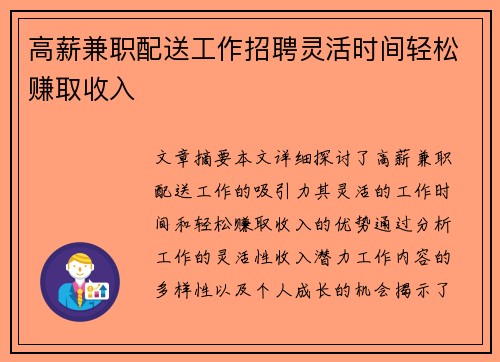 高薪兼职配送工作招聘灵活时间轻松赚取收入