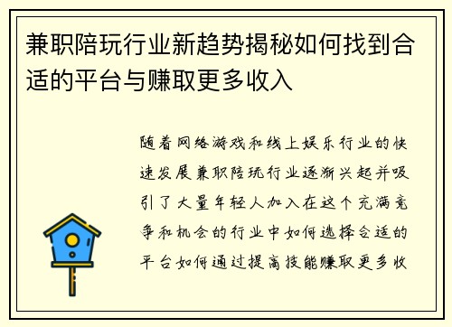 兼职陪玩行业新趋势揭秘如何找到合适的平台与赚取更多收入