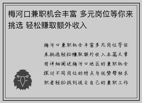 梅河口兼职机会丰富 多元岗位等你来挑选 轻松赚取额外收入