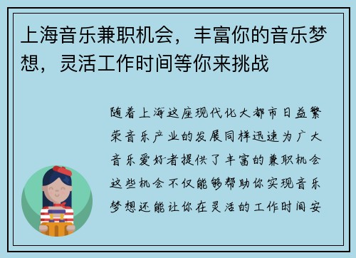 上海音乐兼职机会，丰富你的音乐梦想，灵活工作时间等你来挑战