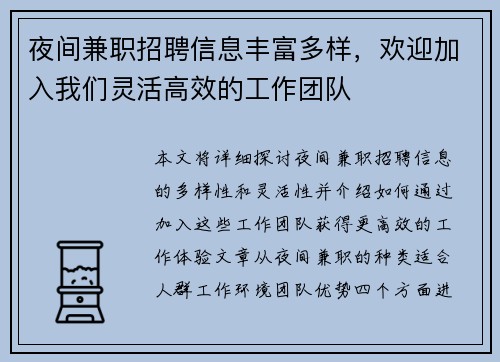夜间兼职招聘信息丰富多样，欢迎加入我们灵活高效的工作团队