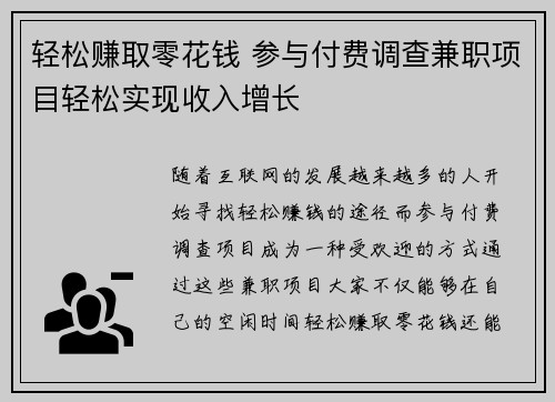 轻松赚取零花钱 参与付费调查兼职项目轻松实现收入增长