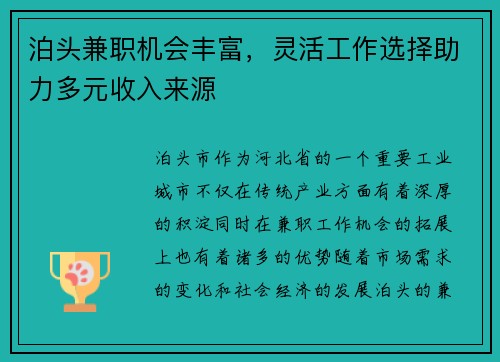 泊头兼职机会丰富，灵活工作选择助力多元收入来源