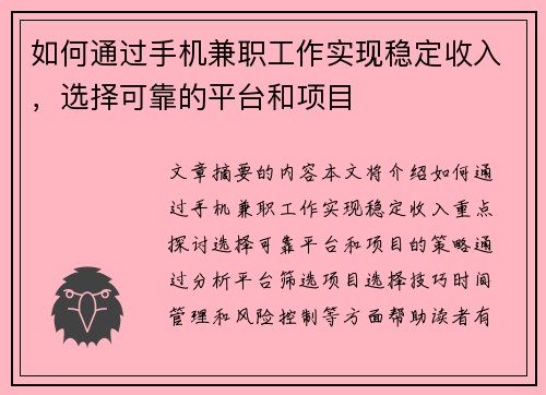 /uploads/images/20250821/ru-he-tong-guo-shou-ji-jian-zhi-gong-zuo-shi-xian-wen-ding-shou-ru-xuan-ze-ke-kao-de-ping-tai-he-xiang-mu.webp