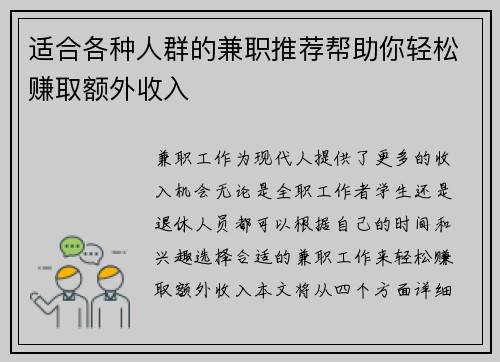 适合各种人群的兼职推荐帮助你轻松赚取额外收入