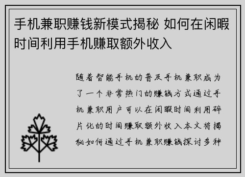 /uploads/images/20250821/shou-ji-jian-zhi-zhuan-qian-xin-mo-shi-jie-mi-ru-he-zai-xian-xia-shi-jian-li-yong-shou-ji-zhuan-qu-e-wai-shou-ru.webp