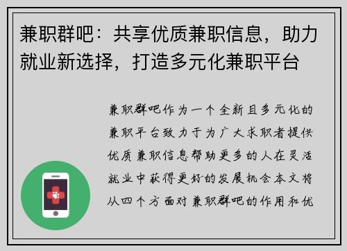 兼职群吧：共享优质兼职信息，助力就业新选择，打造多元化兼职平台