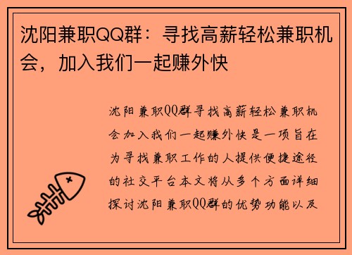 沈阳兼职QQ群：寻找高薪轻松兼职机会，加入我们一起赚外快