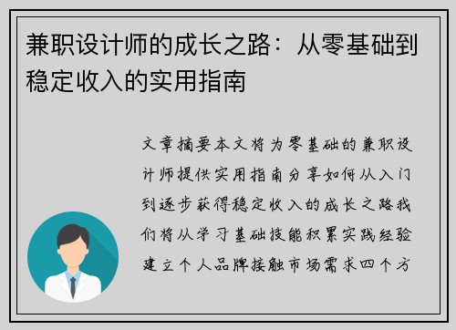 兼职设计师的成长之路：从零基础到稳定收入的实用指南