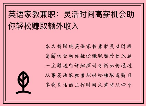 英语家教兼职：灵活时间高薪机会助你轻松赚取额外收入