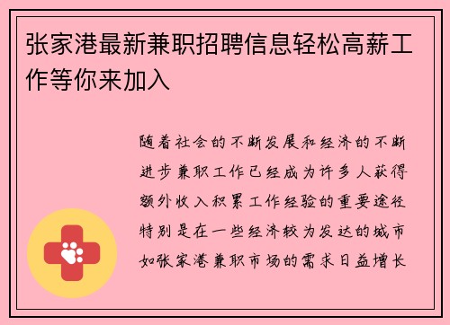 张家港最新兼职招聘信息轻松高薪工作等你来加入