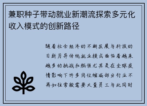 兼职种子带动就业新潮流探索多元化收入模式的创新路径